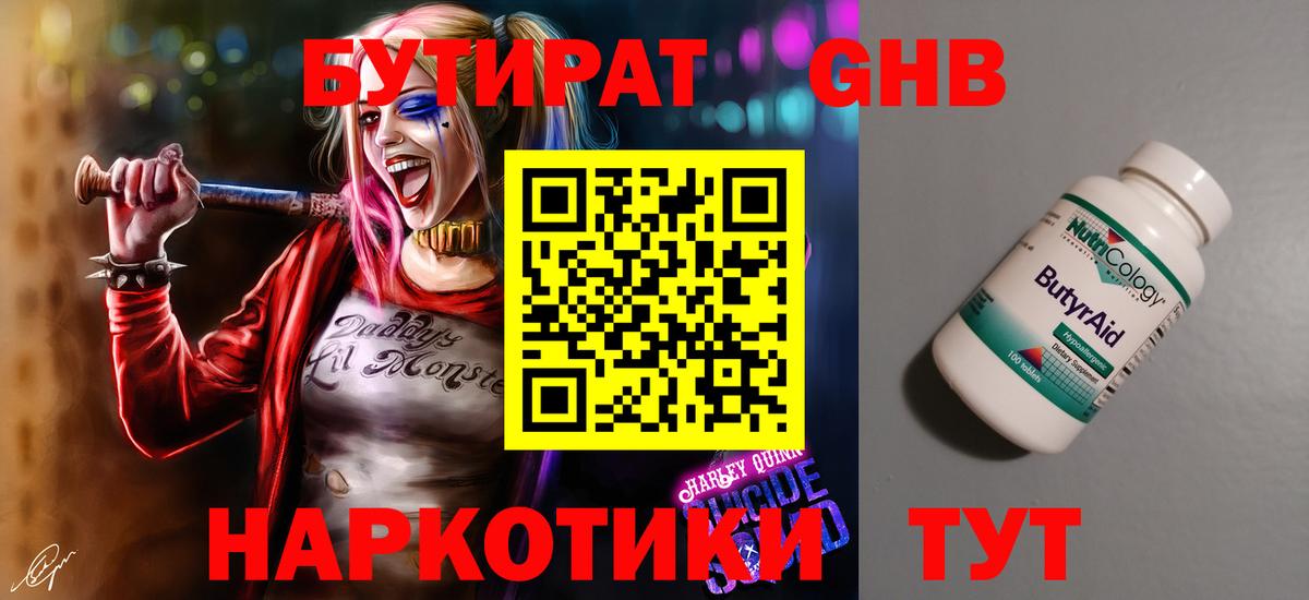 Бутират Butirat Алатырь