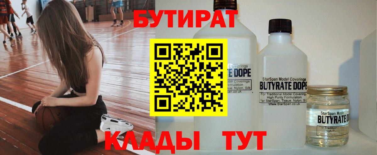 БУТИРАТ жидкий экстази  Вход с VPN  Бутират  Алатырь 