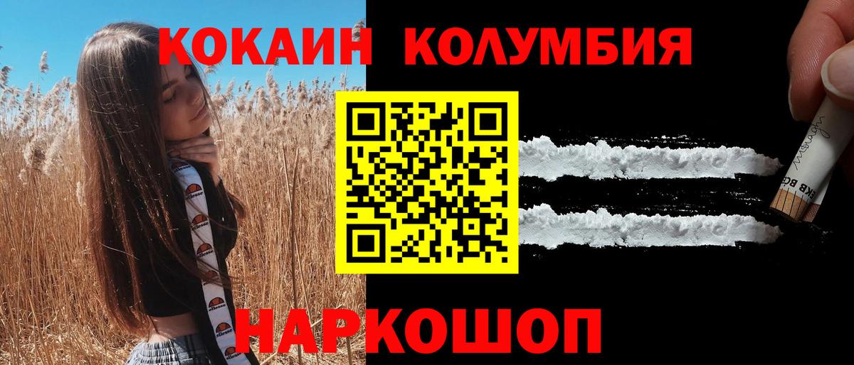 КОКАИН Колумбийский Алатырь