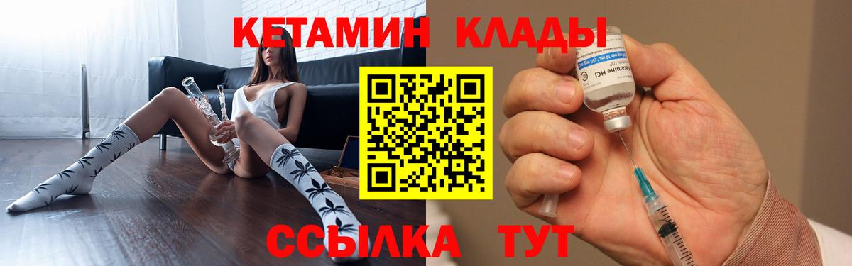 КЕТАМИН VHQ  Вход с VPN  Алатырь 