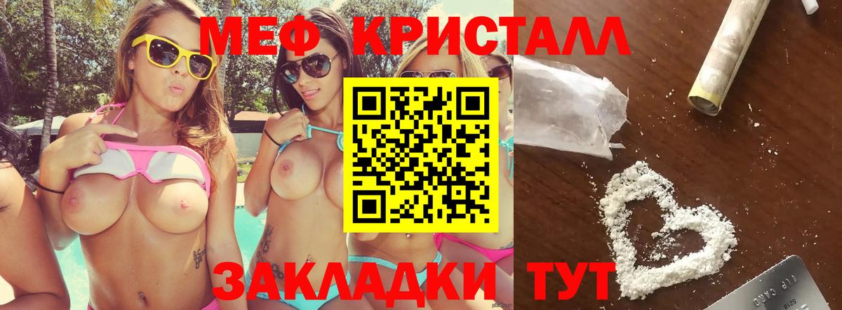 МЯУ-МЯУ  МЕФ кристаллы  Алатырь  МЯУ-МЯУ  МЕФ VHQ  Вход с VPN 